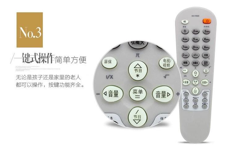 康佳遥控器按键说明