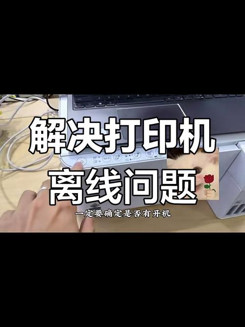 小白打印机显示离线怎么办