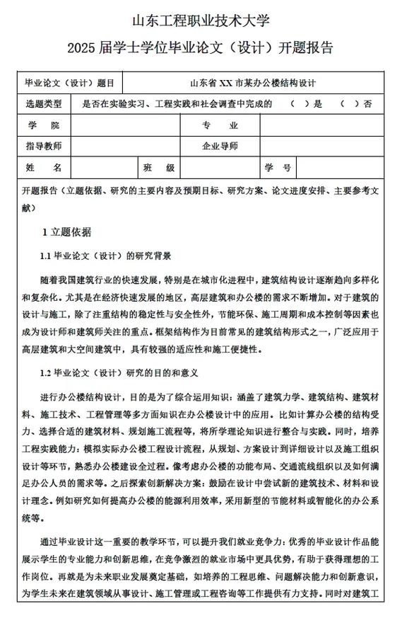 开题报告范文100篇缩略图
