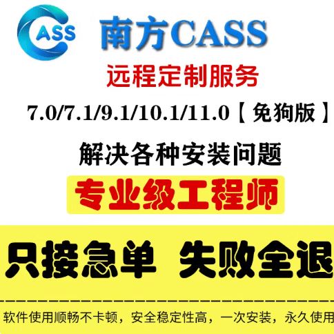 正版南方cass软件多少钱