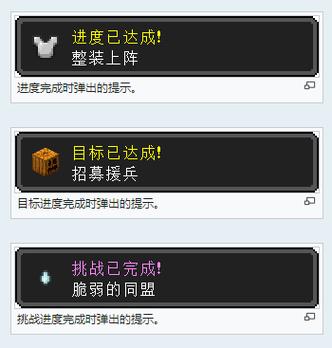 我的世界进度