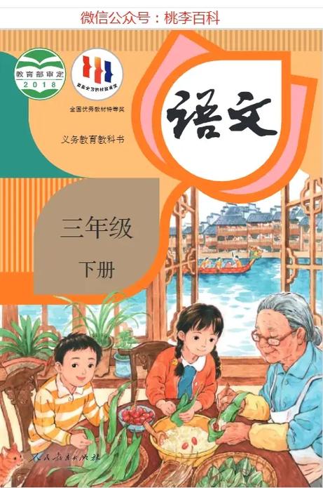 三年级下册语文pdf下载