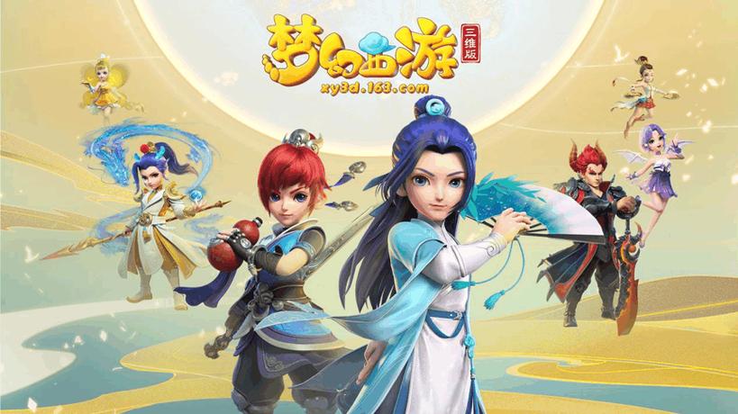 梦幻西游三维版可以搬砖吗截图