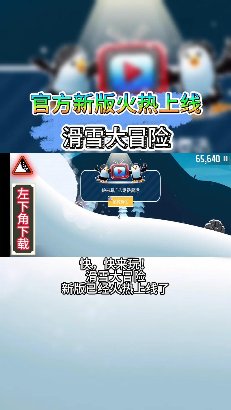 滑雪大冒险官方网站入口