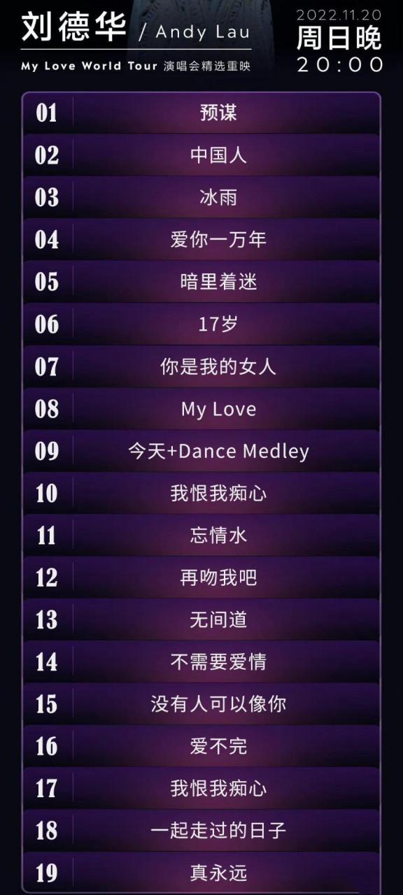 演唱会一般几首歌