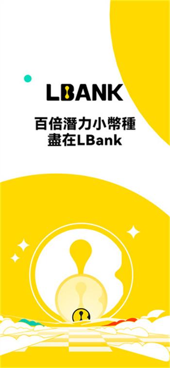 lbank官网下载