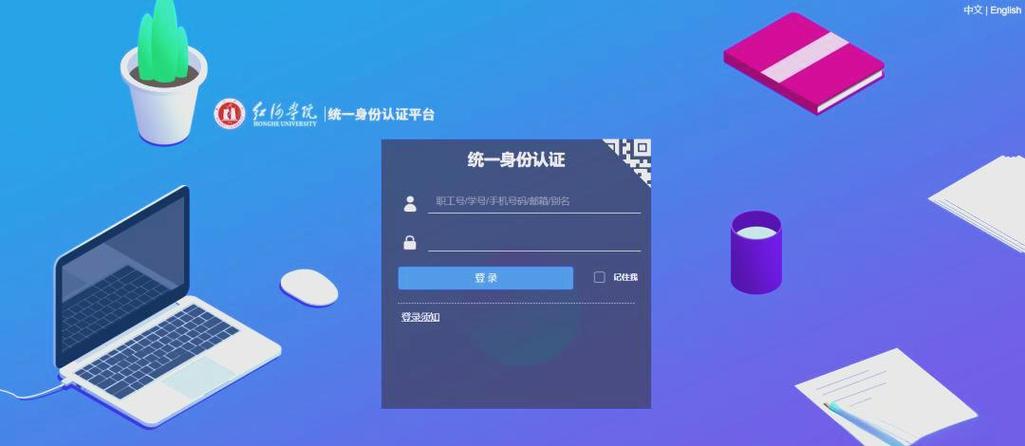 红河学院统一身份认证平台