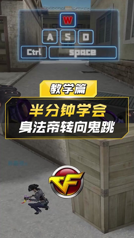 cf鬼跳视频教学