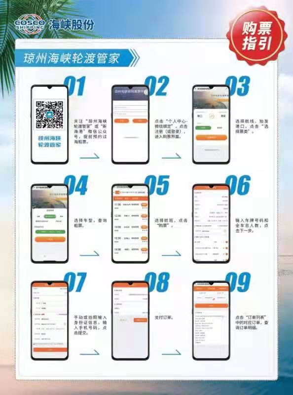 琼州海峡轮渡预约app