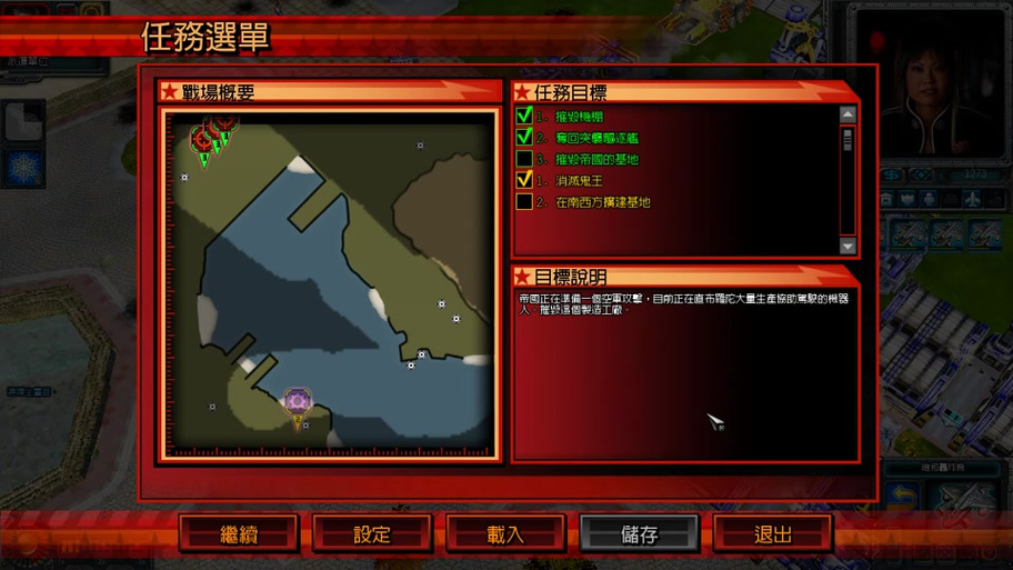 红警3命令与征服中文设置缩略图