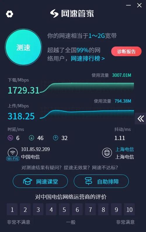 电信测速软件APP