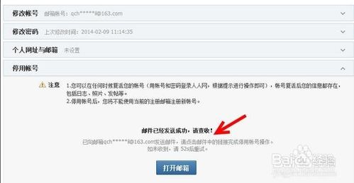 人人账号怎么注销截图