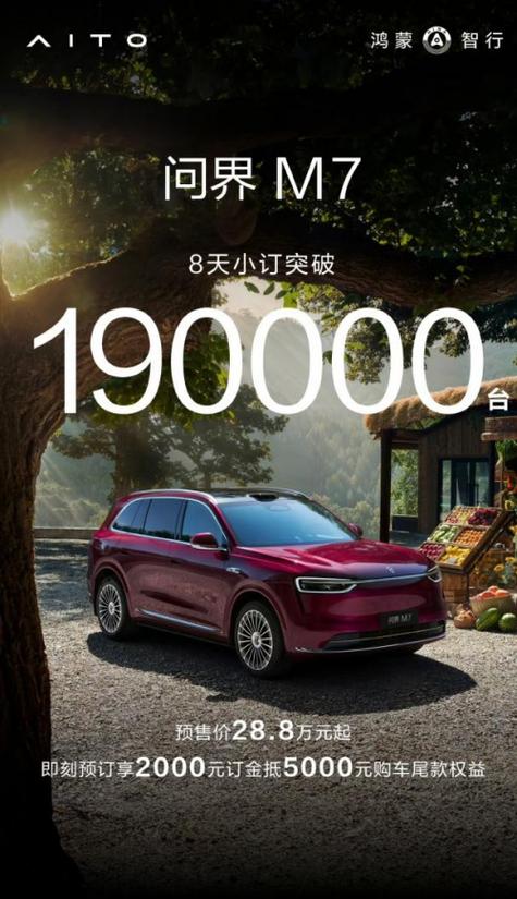 赛力斯问界m7多少钱一台