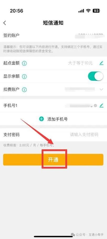 怎么开通农业银行短信提醒