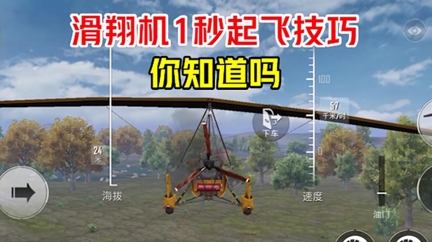 和平精英滑翔机为何禁止开枪