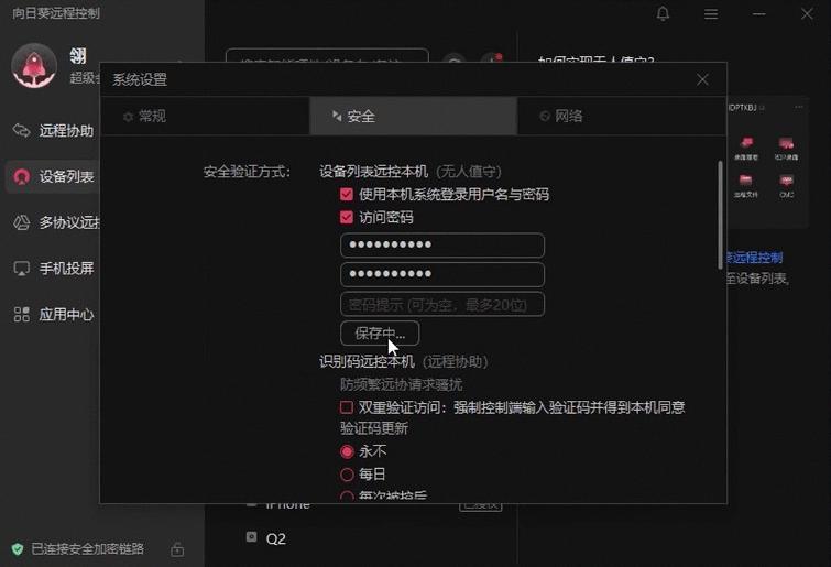向日葵远程怎么用