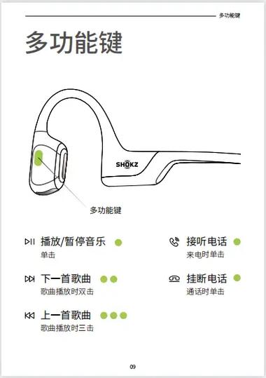 韶音耳机怎么进入配对状态缩略图
