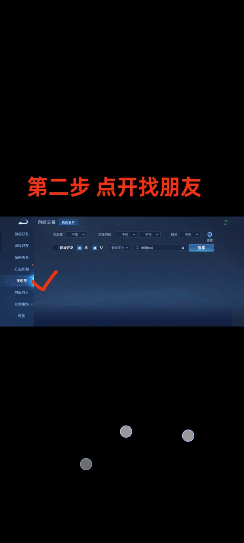 王者荣耀加不了游戏好友