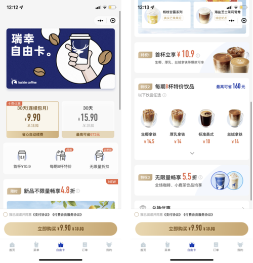 瑞幸咖啡会员等级