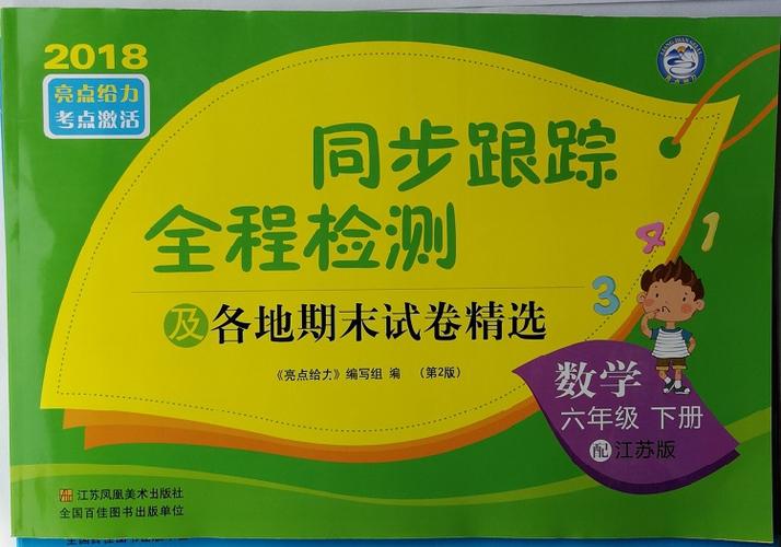 同步跟踪全程检测六年级英语