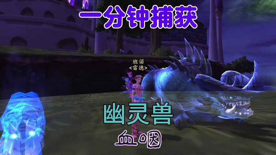 魔兽世界灵魂兽位置和刷新时间缩略图