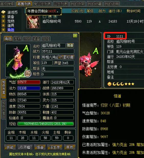 问道号角色不见了图标