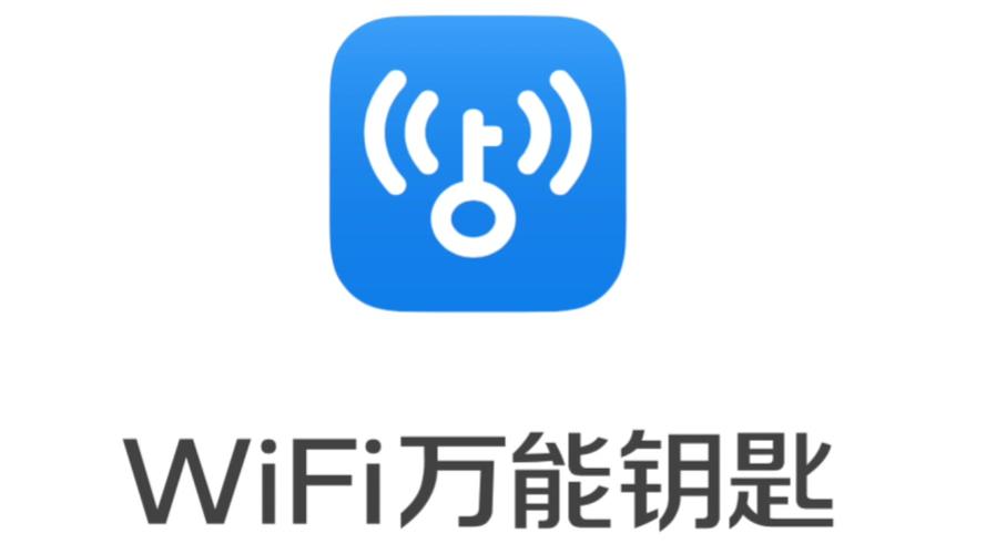 老版wifi万能钥匙2010图标