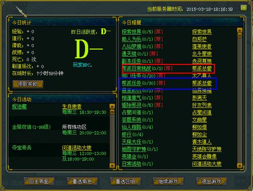 问道帮派怎么升级