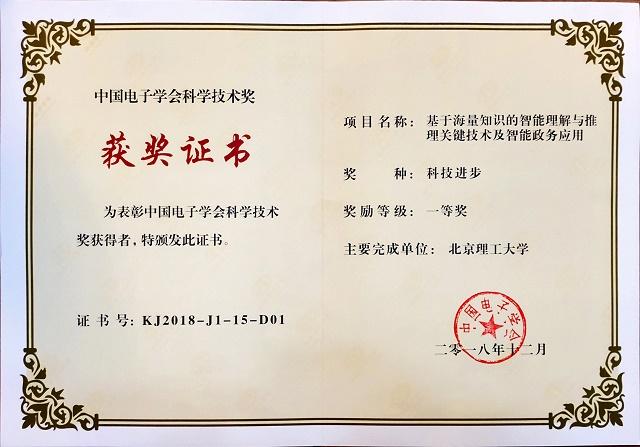 中国电子学会奖