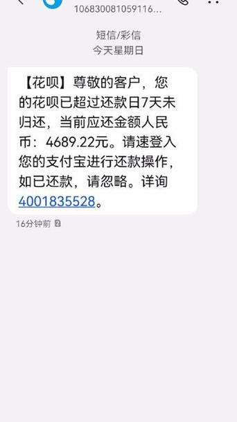 花呗还款提醒短信号码