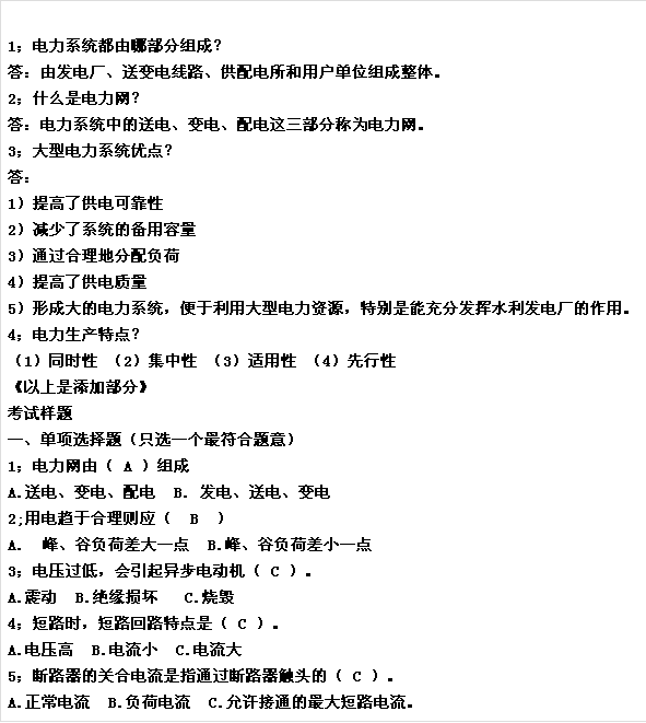 电工理论考试试题