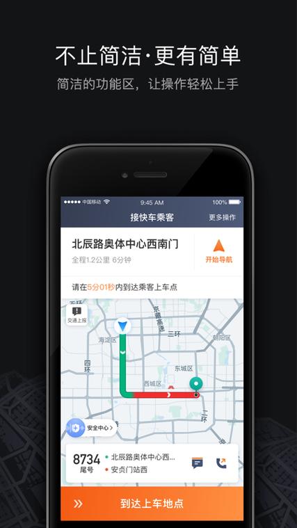 滴滴司机端6.0.10下载游戏截图