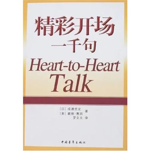 精彩的开场白