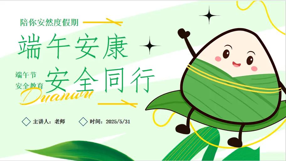 端午安康