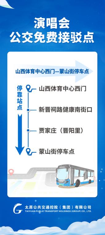 太原公交免费乘车规定截图