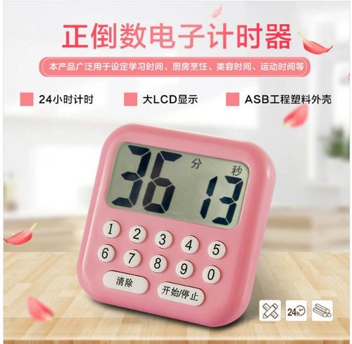 学生计时器说明书