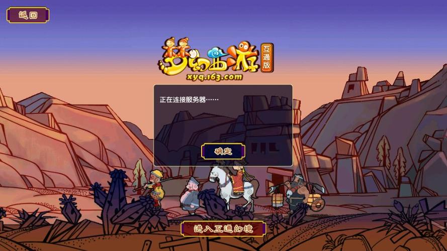 梦幻互通版登录错误2