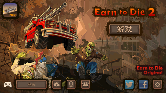 earn to die 2手机版