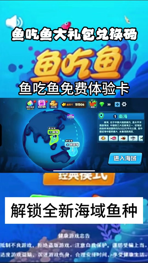 鱼吃鱼最新兑换缩略图