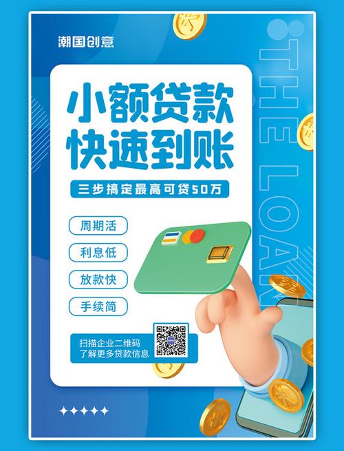 快速小额贷款马上到账