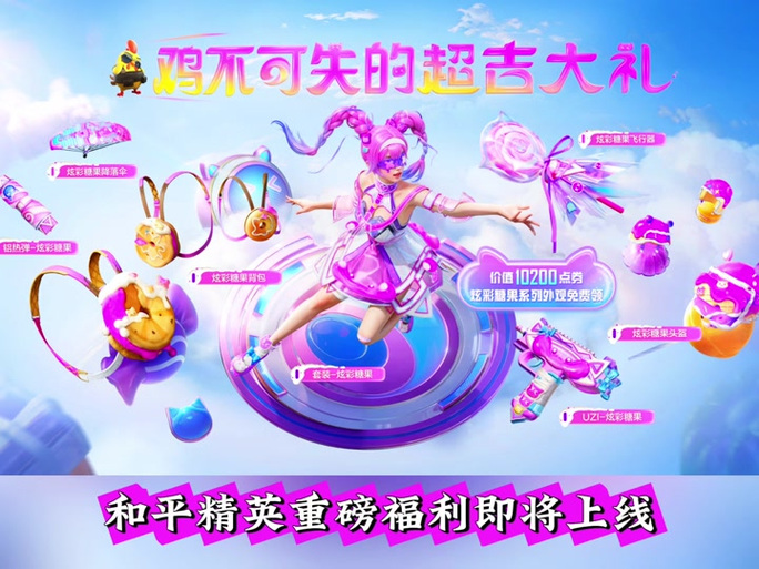 和平精英可以送皮肤给别人吗图标