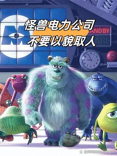 《怪兽电力》中文配音