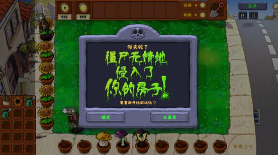 植物大战僵尸 破解版无限阳光
