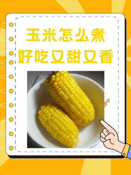小嫩玉米棒怎么做好吃