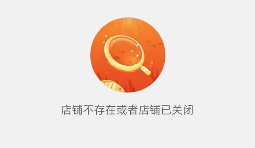 淘宝店铺怎么关闭啊缩略图