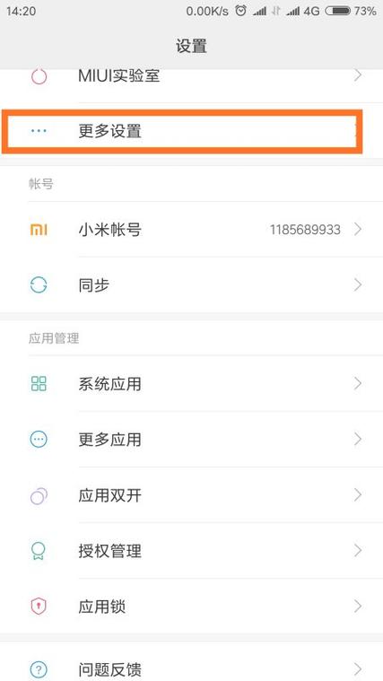 小米手机流量管理在哪里图标