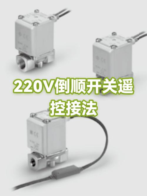 遥控开关接线法截图