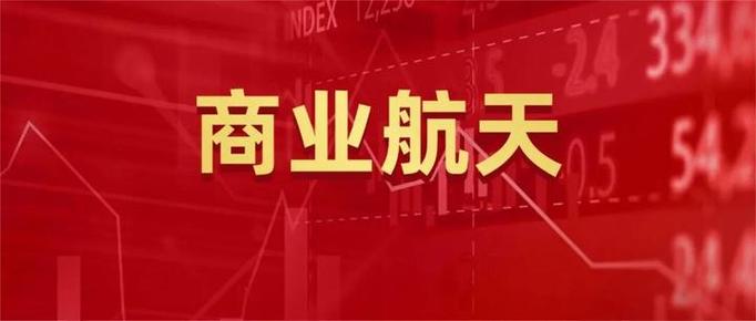 spacex概念股一览表