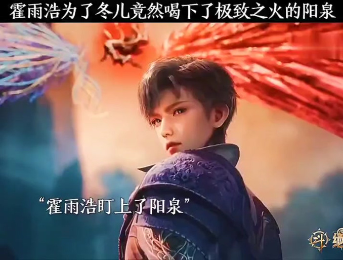 斗罗二:极致之火