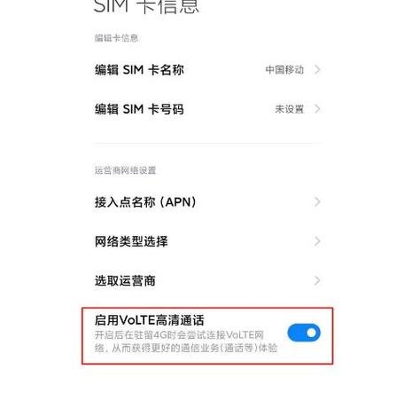 手机没有volte这个选项的原因